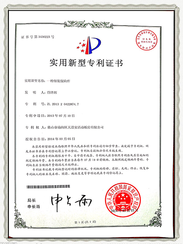 一種組裝保險(xiǎn)庫(kù)實(shí)用專(zhuān)利